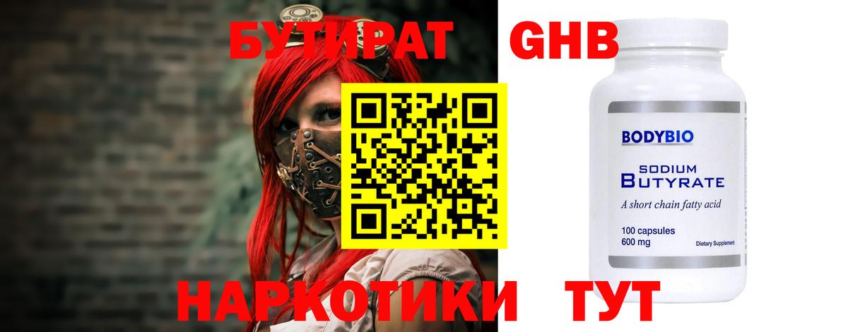 Бутират жидкий экстази  Вход с VPN  Владикавказ 