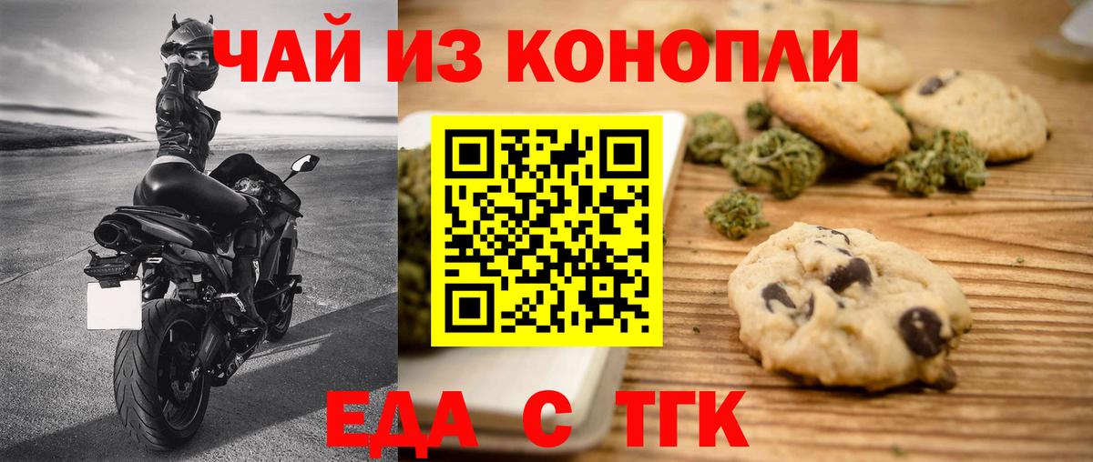 Печенье с ТГК марихуана  Вход с VPN  Владикавказ 