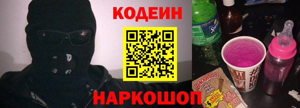 Codein Purple Drank  Вход с VPN  Владикавказ 