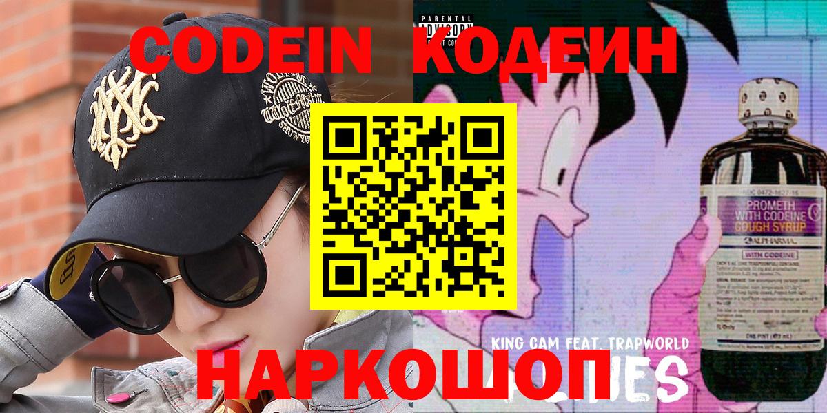 Кодеиновый сироп Lean Purple Drank Владикавказ