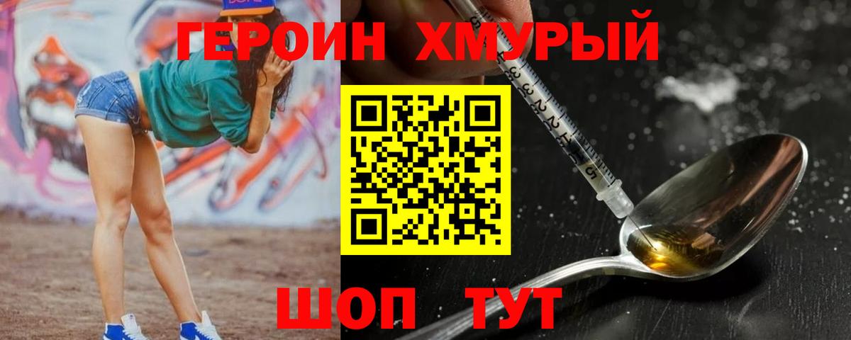 Героин хмурый Владикавказ